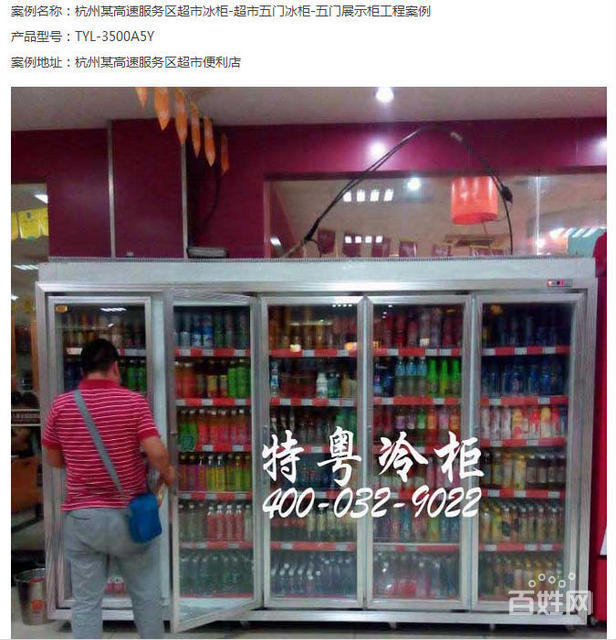 上海松江區(qū)飲料展示柜冰柜采購(gòu)指南 廠家與實(shí)體店推薦